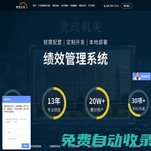 績效考核系統_戰(zhàn)略組織|干部員工|任務項目績效管理軟件-奇績云