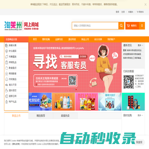 淘萊州商城 - 好！正品低價