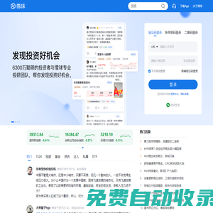 雪球 - 聰明的投資者都在這里