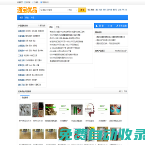 通寶優(yōu)品 - 為產(chǎn)品建網(wǎng)頁(yè),做產(chǎn)品推廣電子商務(wù)平臺(tái),產(chǎn)品服務(wù)信息大全