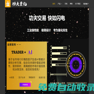 首頁(yè) – 功夫量化