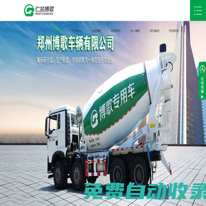 博歌專用車_河南隧道檢測(cè)車_河南混凝土攪拌運(yùn)輸車-鄭州博歌車輛