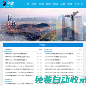 廣東宇德招標采購有限公司