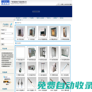 灼熱絲試驗(yàn)儀，針焰試驗(yàn)儀，水平垂直燃燒試驗(yàn)儀，漏電起痕試驗(yàn)儀---廣州市新納電子設(shè)備有限公司