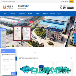 「長沙水泵廠」湖南三昌泵業(yè)有限公司