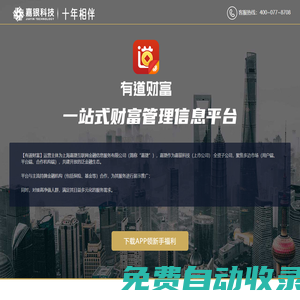 【有道財富官網】嘉銀科技旗下一站式財富信息管理平臺，投資理財就選有道財富。