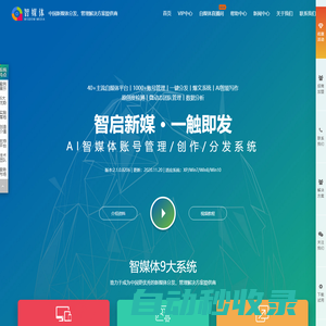 智媒體?-短視頻一鍵分發(fā)同步-自媒體多賬號管理-AI智能寫作-爆文采集系統(tǒng)-卓企文化傳媒有限公司