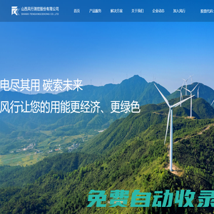 風(fēng)行測控——“電”盡其用 ， “碳”索未來