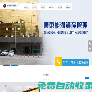 廣東能潤資產管理有限公司