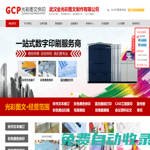 武漢金光彩圖文制作有限公司-24小時標書裝訂打印、圖文快印