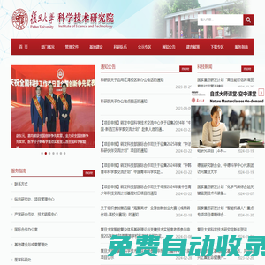 首頁 - 復(fù)旦大學(xué)科學(xué)技術(shù)研究院