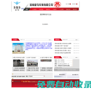 首頁 - 河南皇馬車輛有限公司