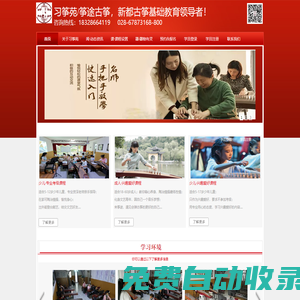 習(xí)箏苑（箏途古箏），新都古箏教育領(lǐng)導(dǎo)品牌！