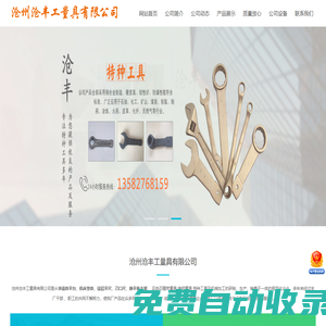 滄豐工量具-鑄鐵-焊接-T型槽-檢驗-劃線平臺，鉚焊-鉗工-測量-裝配-圓形-基礎(chǔ)-刮研-試驗平板，機(jī)床鑄件，鎂鋁刀口尺-滄州滄豐工量具有限公司