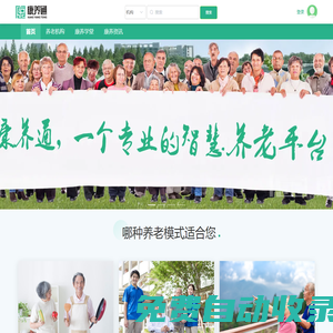 養(yǎng)老院_十大高檔養(yǎng)老機構-找康養(yǎng)通智慧平臺