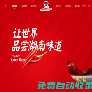 辣妹子食品股份有限公司-辣醬|調(diào)味醬|桔片爽
