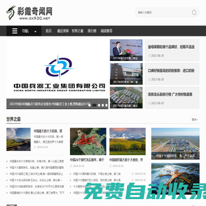 彩霞奇聞網-奇聞異事、世界未解之謎、科學探索排行榜