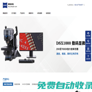 奧林巴斯工業顯微鏡-正置金相顯微鏡-電子掃描顯微鏡-熒光生物顯微鏡-上海維翰光電