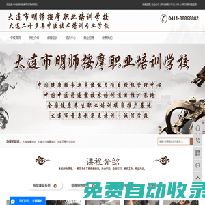 大連按摩培訓_大連小兒推拿培訓_大連正骨針灸培訓-大連市明師按摩職業培訓學校