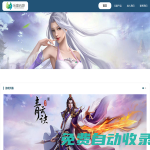 廣州元游產品官網_致力于研發精品手游的互聯網科技公司