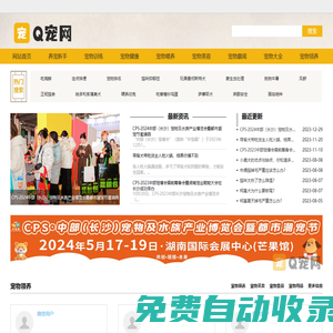 Q寵網(wǎng)_寵物領(lǐng)養(yǎng)_寵物資訊平臺(tái)_中國寵物網(wǎng)