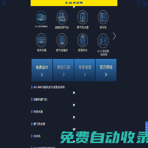 艾歐史密斯 - 全屋好風(fēng)好水 樂(lè)享健康生活