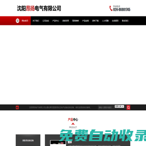 沈陽(yáng)昂揚(yáng)電氣有限公司