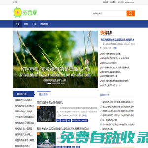 彩色愛 - 電視信息服務(wù)網(wǎng)