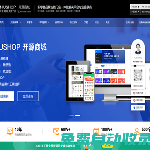開源商城-新零售系統(tǒng)-免費多商戶B2B2C-單商戶B2C系統(tǒng)-NiuShop商城系統(tǒng)