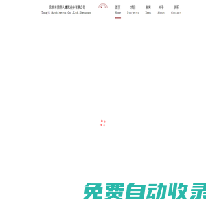同濟(jì)人建筑設(shè)計(jì)