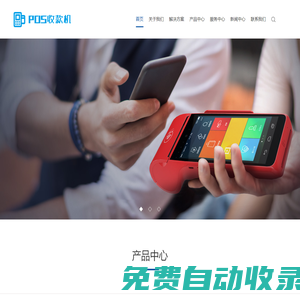 POS機(jī)辦理_POS機(jī)申請_刷卡機(jī)辦理_刷卡機(jī)申請_POS機(jī)代理_刷卡機(jī)代理 -安徽久潤科技有限公司