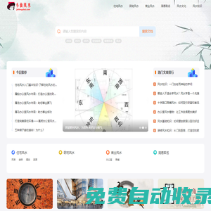 風水學知識入門-家居住宅風水-風水堪輿-小仙風水網(wǎng)