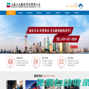 上海搬場公司價格-精品搬家服務-上海大眾搬家貨運有限公司