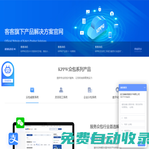 眾包|威客系統-KPPW開源建站,客客專業在線服務系統