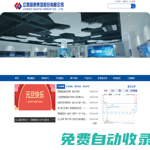 江西國泰集團股份有限公司