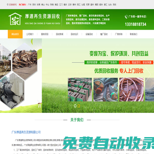 廢品回收_空調(diào)回收_廢銅廢鋁回收廠家價格_厚道設(shè)備回收公司