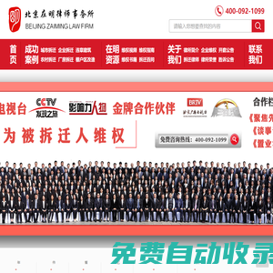 拆遷律師_楊在明律師_北京拆遷律師_北京在明律師事務所