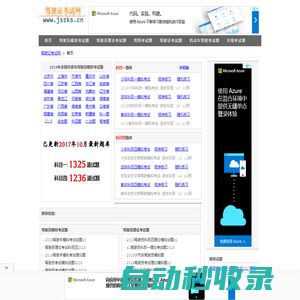 駕校一點(diǎn)通2018科目一模擬考試、駕考寶典科目四模擬考試2018、駕照考試科目一考試題庫(kù)、小車(chē)科目一100題-駕駛證考試網(wǎng)