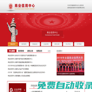 商業信用中心