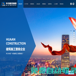 江西華安建設(shè)集團(tuán)有限公司_華安建設(shè)集團(tuán)_ 江西華安建設(shè)集團(tuán)_江西建筑公司_樟樹建筑公司_江西一級(jí)建筑公司 - 江西華安建設(shè)集團(tuán)有限公司