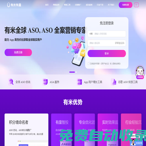 有米ASO優化-App排名推廣-App推廣平臺-有米有量
