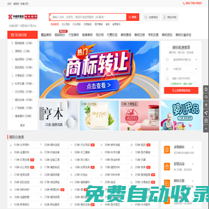 商標轉(zhuǎn)讓-商標交易-買商標-賣商標-商標超市網(wǎng)|中細軟