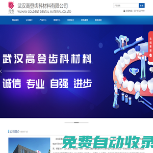 武漢高登齒科材料有限公司 - 高端口腔材料研發(fā)和生產(chǎn)