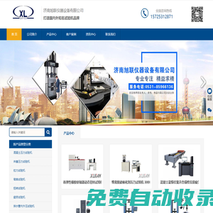 試驗(yàn)機(jī)|壓力試驗(yàn)機(jī)|拉力試驗(yàn)機(jī)|彎曲試驗(yàn)機(jī)|扭轉(zhuǎn)試驗(yàn)機(jī)|疲勞試驗(yàn)機(jī)-濟(jì)南旭聯(lián)儀器設(shè)備有限公司
