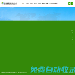 陜西奧泰盛環?？萍加邢薰?自然科學研究和試驗發展-農業科學研究和試驗發展_環保設備、環境工程