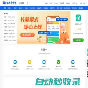 駕駛員考試網(wǎng)_科目四模擬考試2024_科目一模擬考試2024