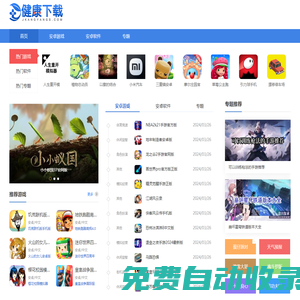 玩游戲網下載_免費綜合游戲軟件市場_安卓游戲下載