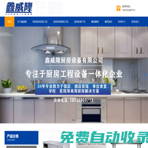 山西廚房設(shè)備-太原商用廚房設(shè)備廠家-廚房排煙管道「大同朔州陽泉呂梁臨汾晉中晉城運城」山西鑫威隆