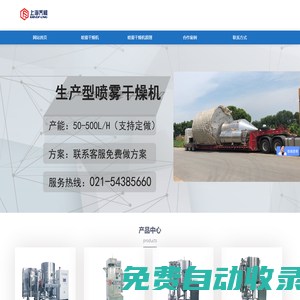 噴霧干燥機-干燥設備生產廠家 | 上海喬楓