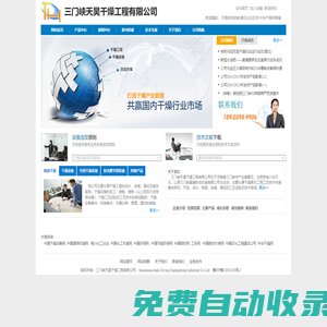 干燥專家-三門峽天昊干燥工程有限公司